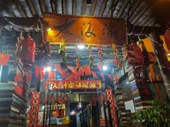 门面-大海渝重庆老火锅(晋江店)