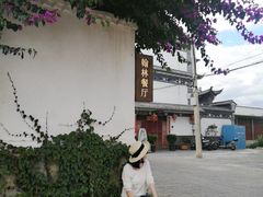 -喜洲翰林餐厅(董家百年老宅店)