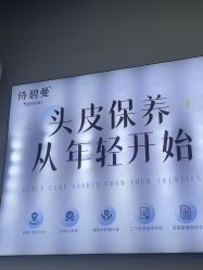 -诗碧曼养发