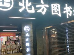 -北方图书城(沈阳天地店)
