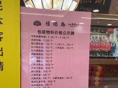 -芦庄子桂顺斋(和平路总店)