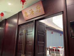 -古南都·老广东酒楼(龙江店)