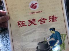 -张关合渣(航空大道店)