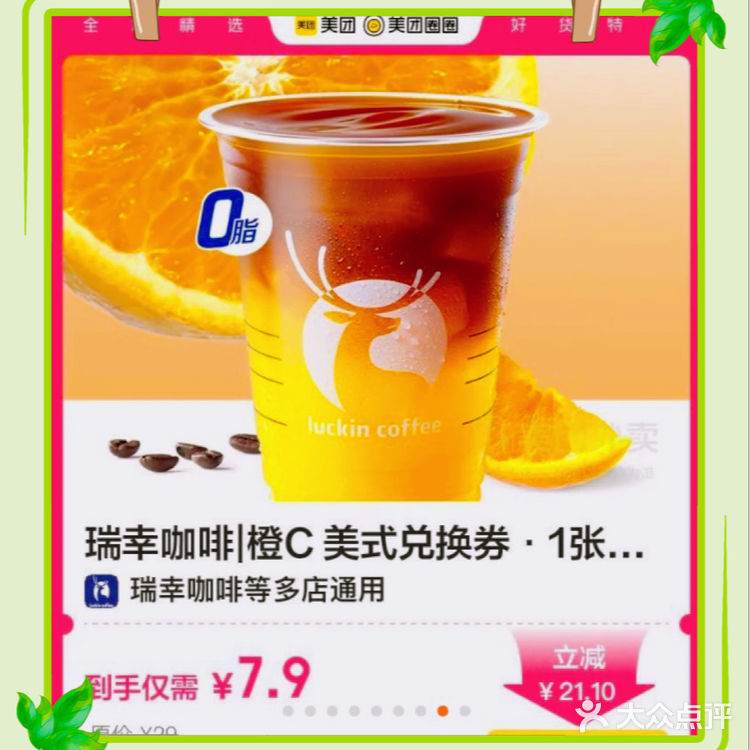 [机智]听劝‼️都去囤👉🏻瑞幸这波羊毛我薅定了[点赞]