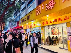 -海汇源老烧麦店(东大街总店)