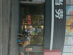 门面-麦当劳(上百万和城店)