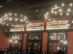 -成都娃娃花园餐厅 (南艺旗舰店)