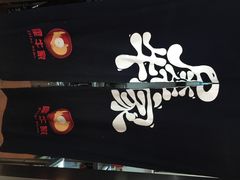 iphone_upload_pic-犀牛家猪排