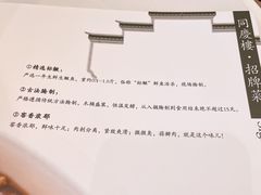 -同庆楼(大钟寺店)