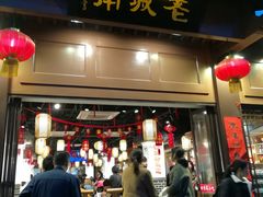 门面-老城南.鸭血粉丝汤(夫子庙店)