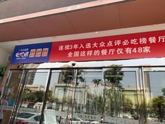门面-阿庄新豫菜(通泰路店)