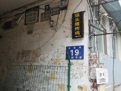 -猫头鹰炸鸡