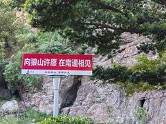 -狼山风景名胜区