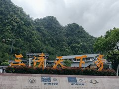 -三清山风景名胜区