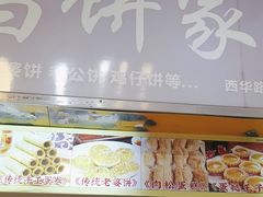 -永昌饼家(西华路店)