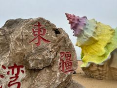 -天津东疆湾沙滩景区