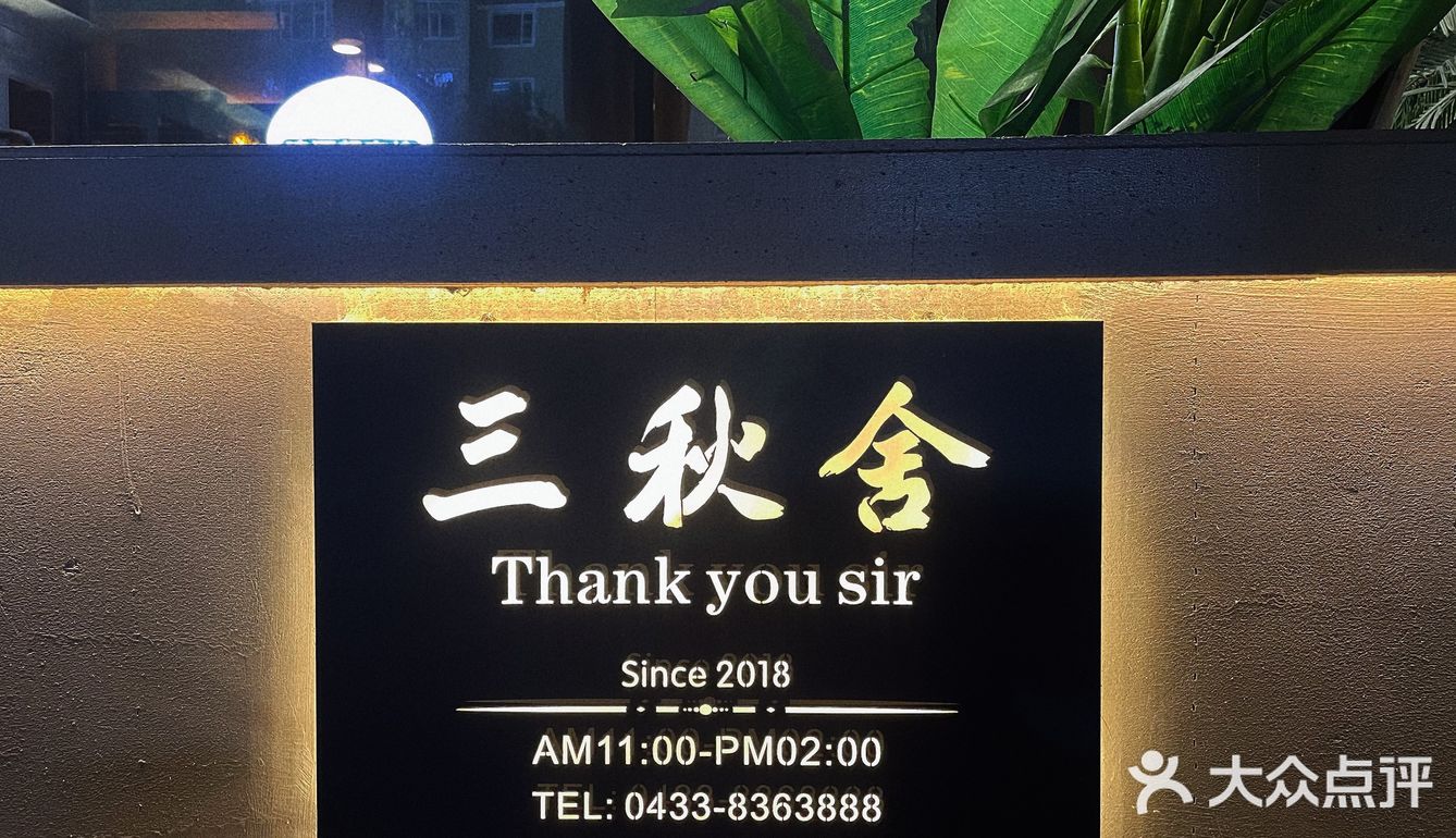 延吉｜建议和你的饭搭子来这家  美式复古小酒馆