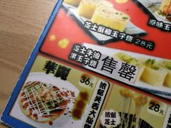 -泉鲤章鱼烧(互联宝地店)