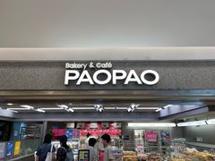 -PAOPAO Bakery&Café(港汇店)