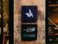 -一尺花园(首钢店)