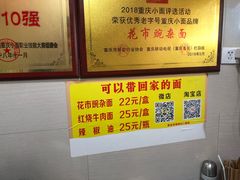 -花市豌杂面(民生路店)