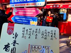 -净香园熟肉(北坦总店)