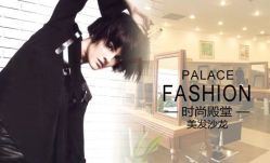 -时尚殿堂hair salon