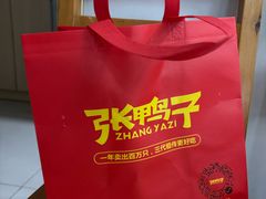 -张鸭子重庆特产卤味小吃(未来国际店)