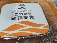-巴依老爷新疆美食(常营店)
