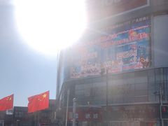 -新华贸购物中心(新华西道店)