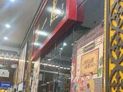 -都一处烧麦馆(前门店)
