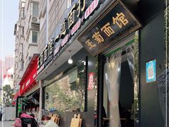 门面-王菊美食街·王菊面馆(总店)