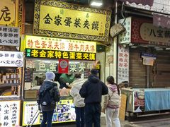 -老金家蛋菜夹馍(西安总店)