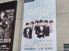 -国家会展中心（上海）虹馆EH
