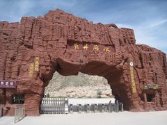 -冰沟丹霞旅游景区