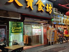 门面-天宝食坊·啫啫煲大排档(西华路店)