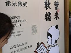 -有米酸奶