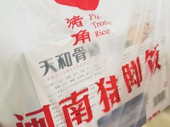 -猪角·闽南猪脚饭(厦门中医院店)