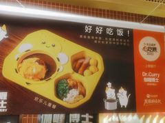 -伽喱博士 Dr.CURRY咖喱饭(太阳宫咖喱店)