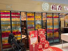 -稻香饭店(IFS国金中心店)