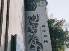 -陈云纪念馆