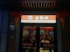 门面-老通城豆皮大王(吉庆街店)