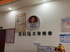 -张钰强中医正骨推拿连锁(唐家人才公寓店)