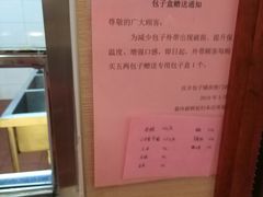-庆丰包子铺(西便门店)