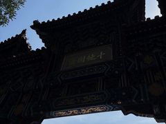 -闲·胡同 Barblu Hutong(雍和宫五道营店)