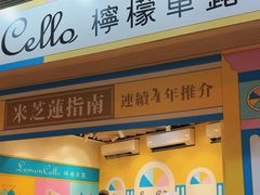 -柠檬车露(卖草地店)