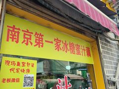 -蜜汁藕(三七八巷店)