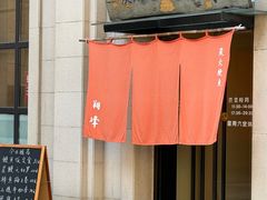 -翔峰炭火鳗鱼(悦泰街里公寓店)
