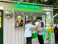 -ALPHA COFFEE阿尔法咖啡(虹泉路店)