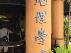 -地理学家咖啡馆